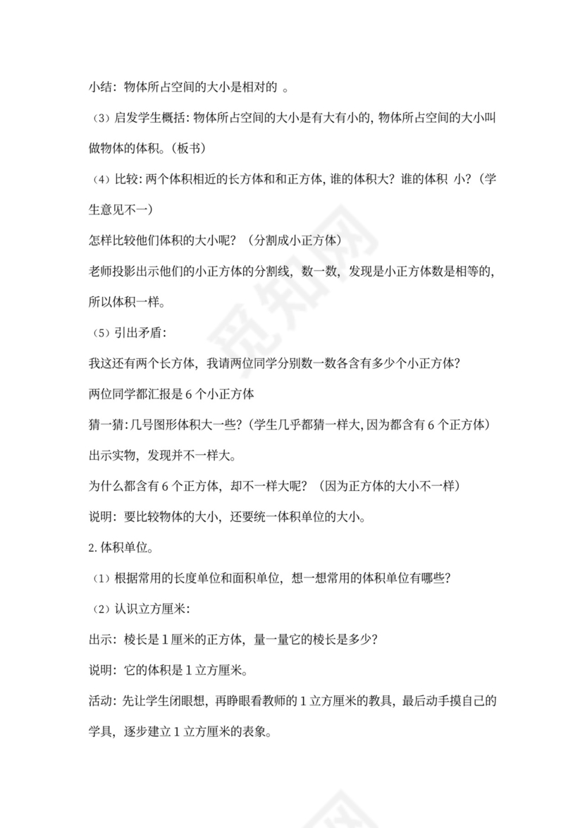 人教小学数学五年级下册全套教案