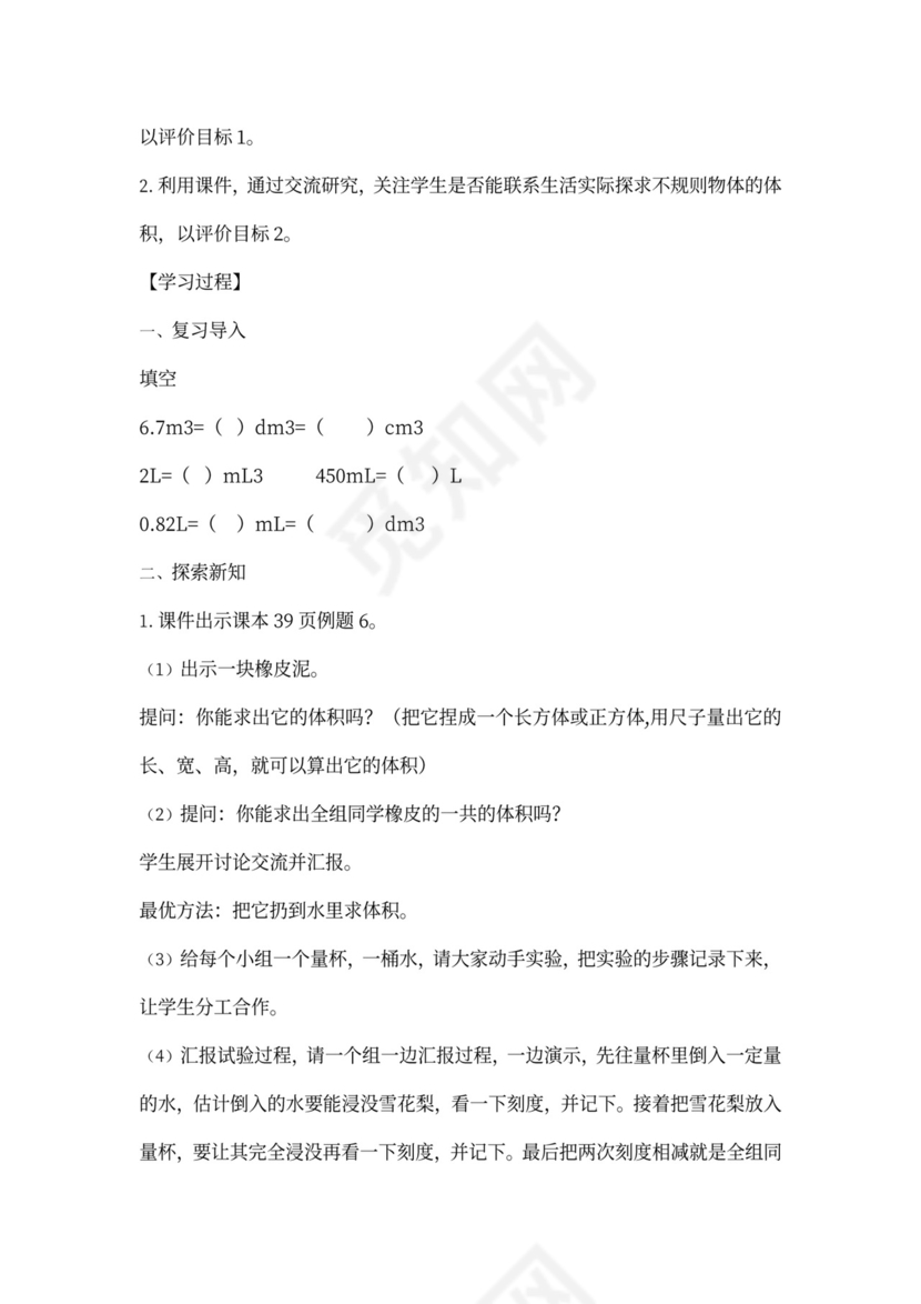 人教小学数学五年级下册全套教案