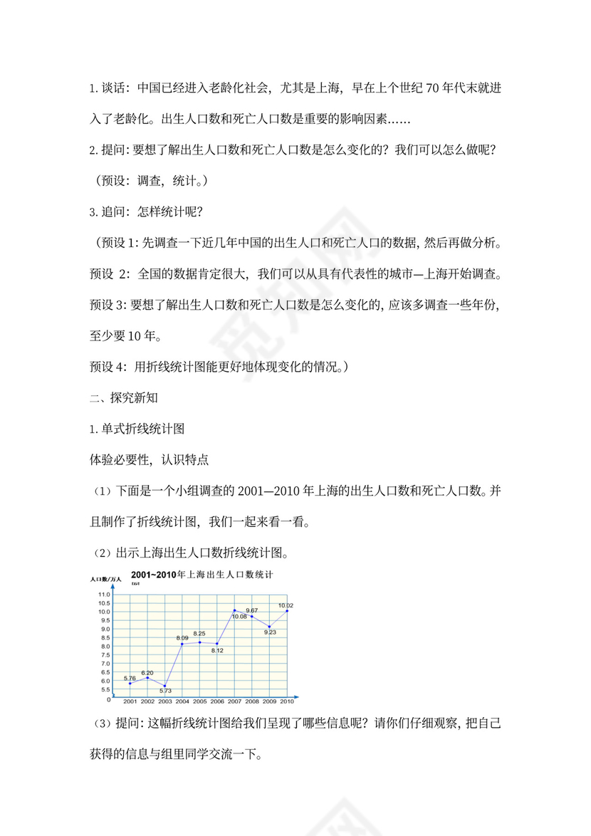 人教小学数学五年级下册全套教案