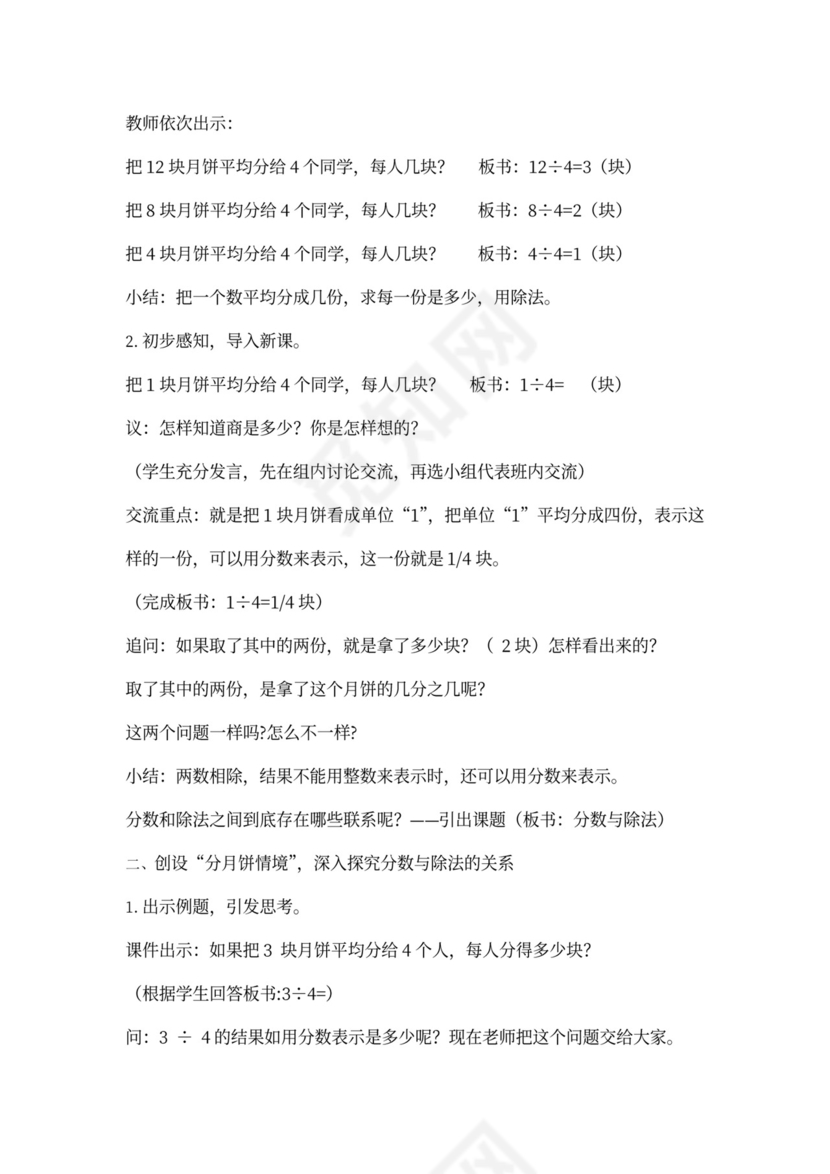 人教小学数学五年级下册全套教案