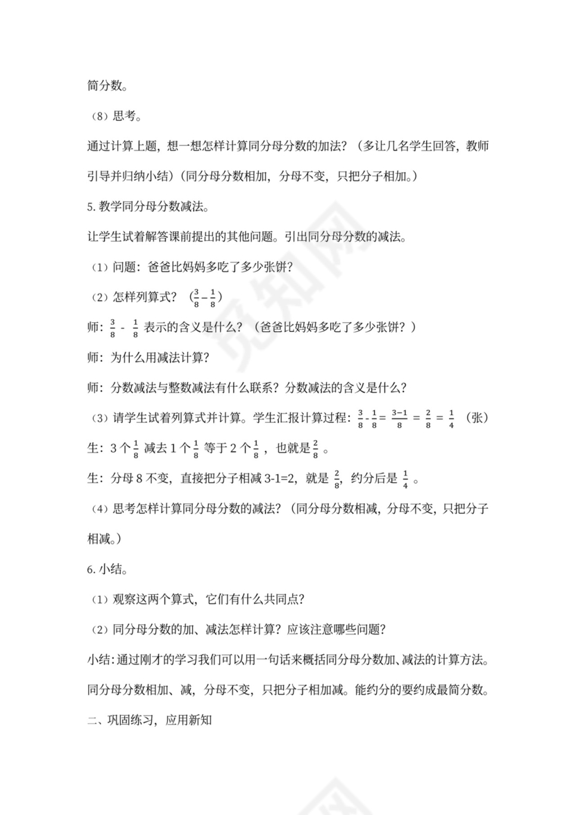 人教小学数学五年级下册全套教案