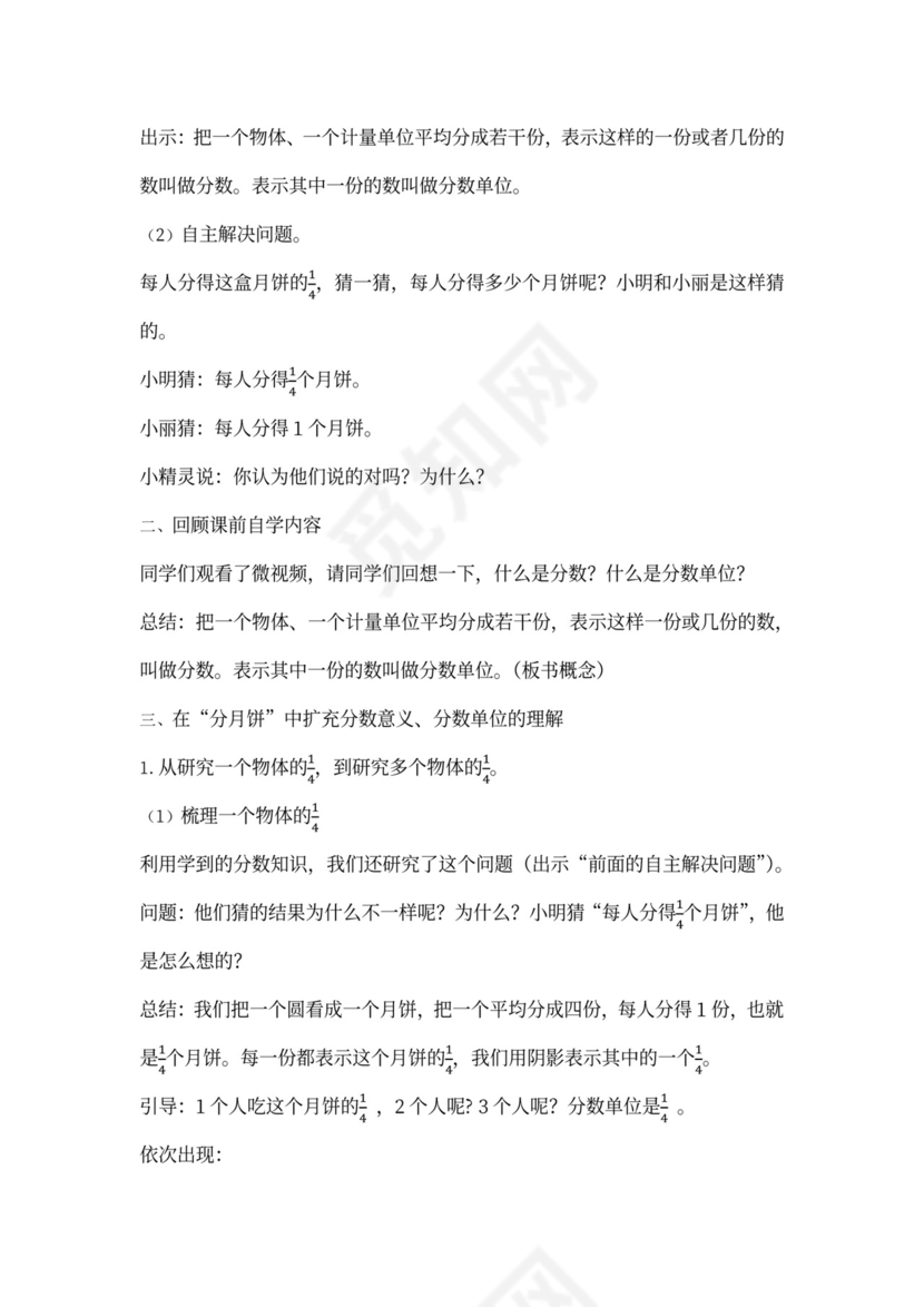 人教小学数学五年级下册全套教案