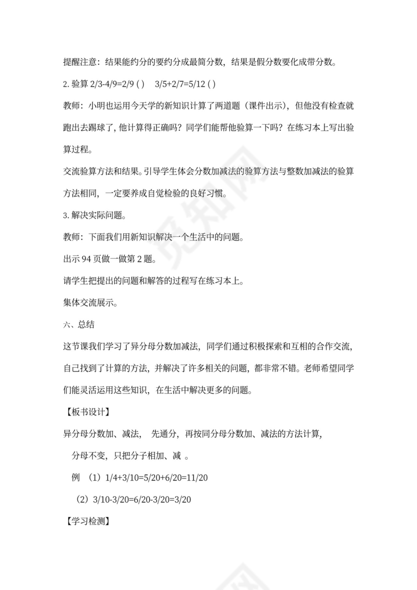 人教小学数学五年级下册全套教案