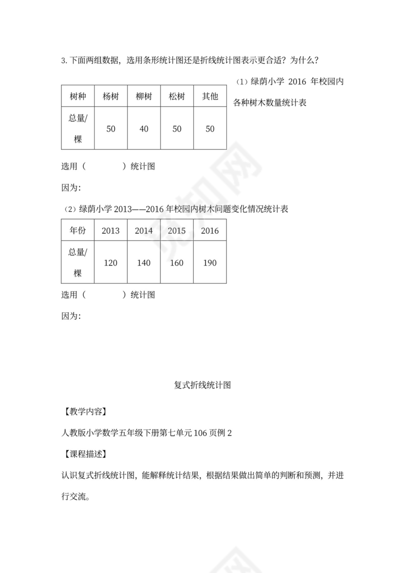人教小学数学五年级下册全套教案