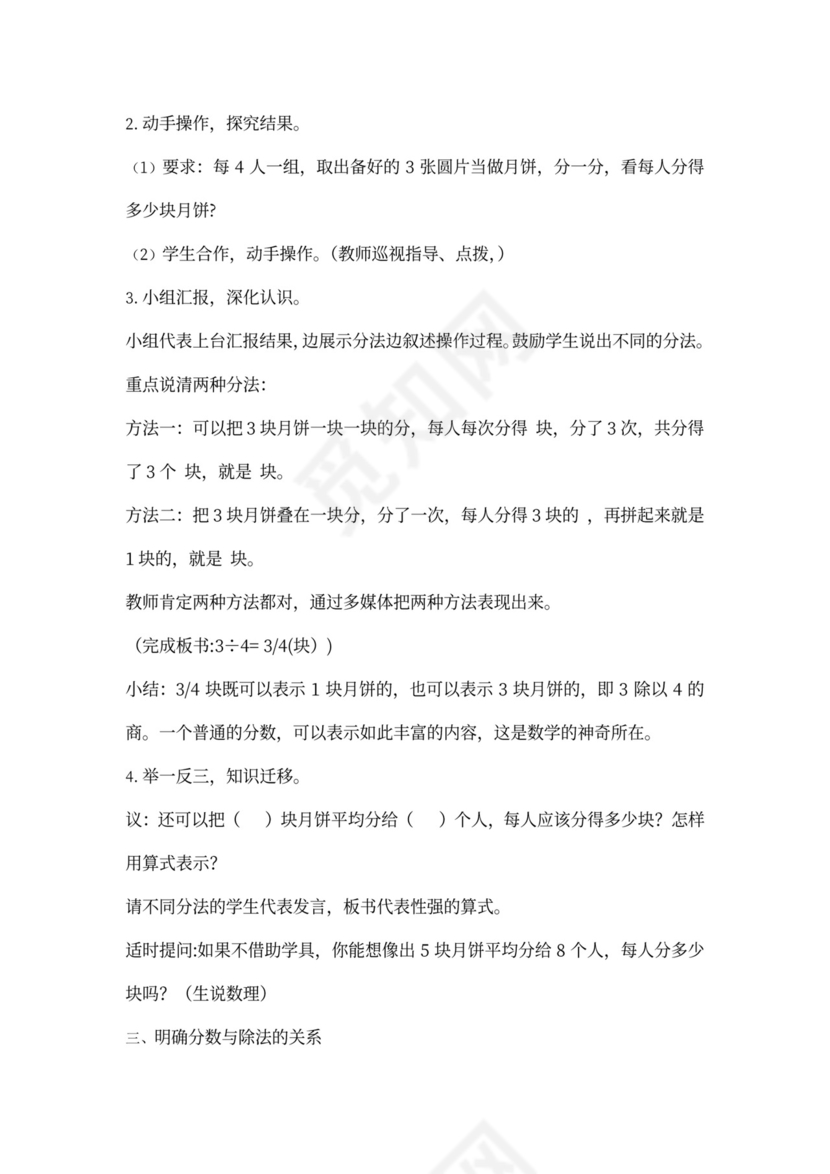 人教小学数学五年级下册全套教案