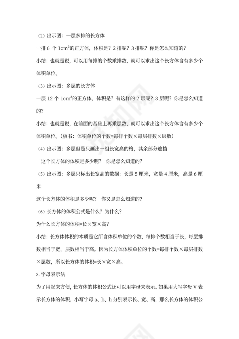 人教小学数学五年级下册全套教案