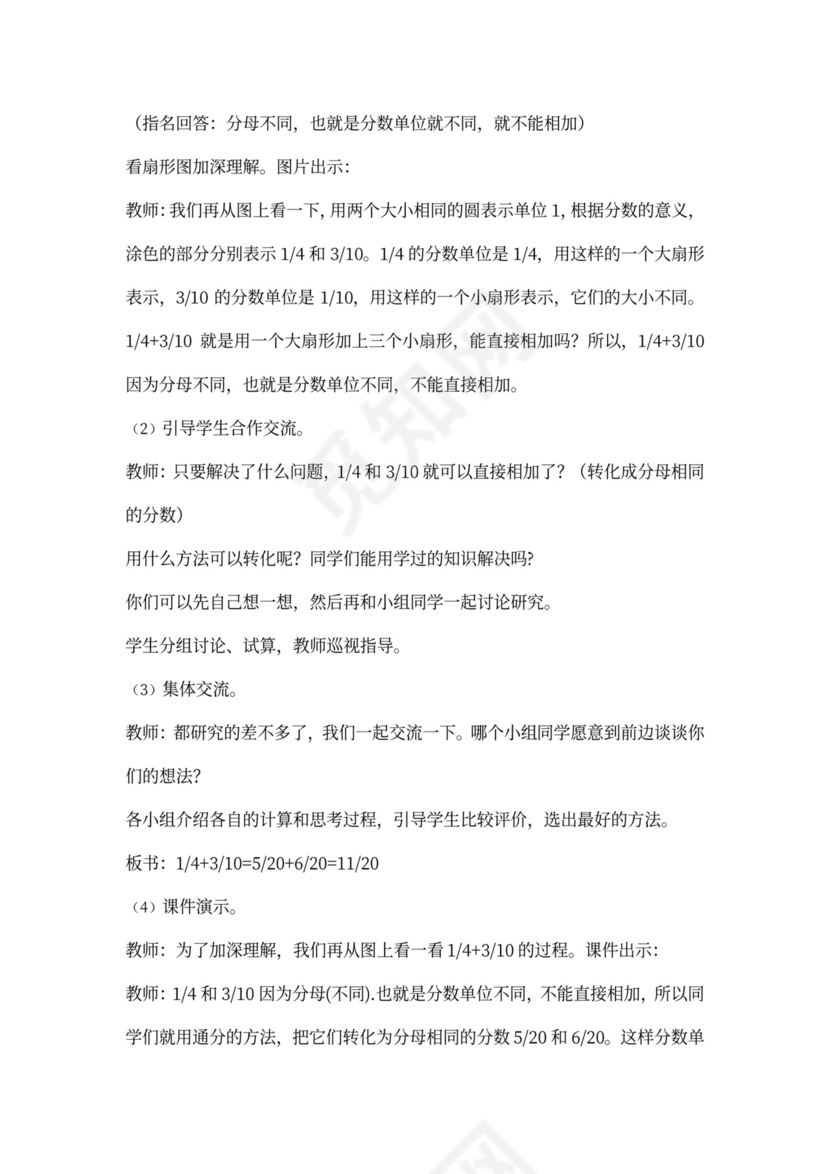 人教小学数学五年级下册全套教案