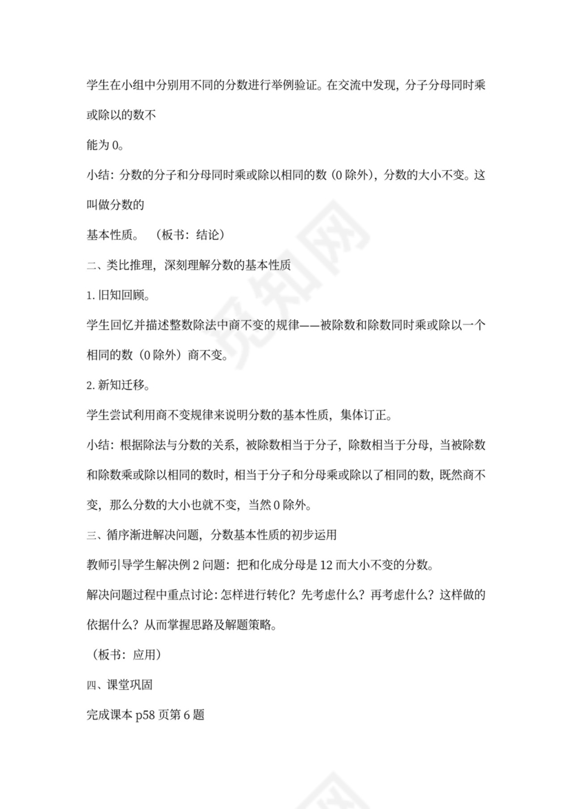 人教小学数学五年级下册全套教案