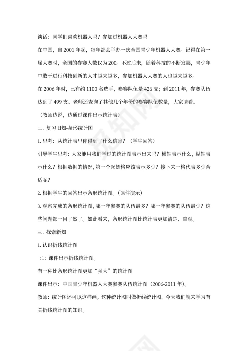 人教小学数学五年级下册全套教案