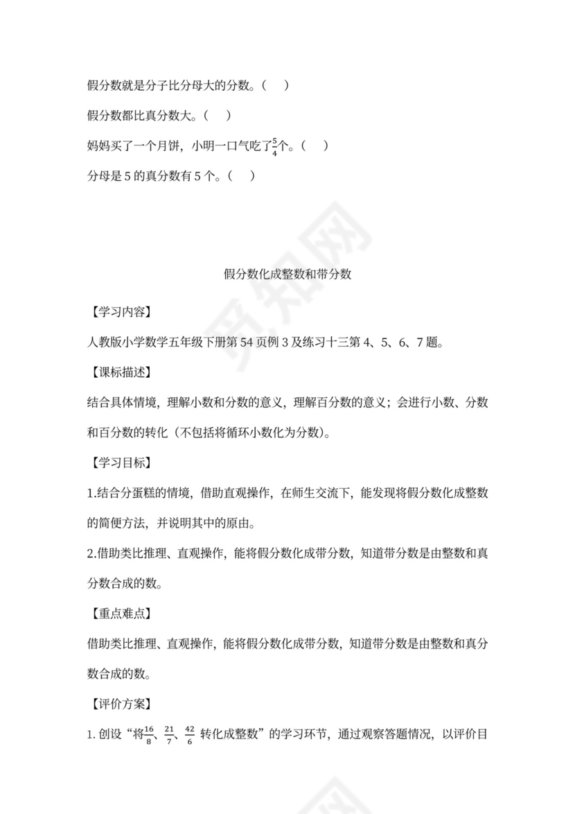 人教小学数学五年级下册全套教案