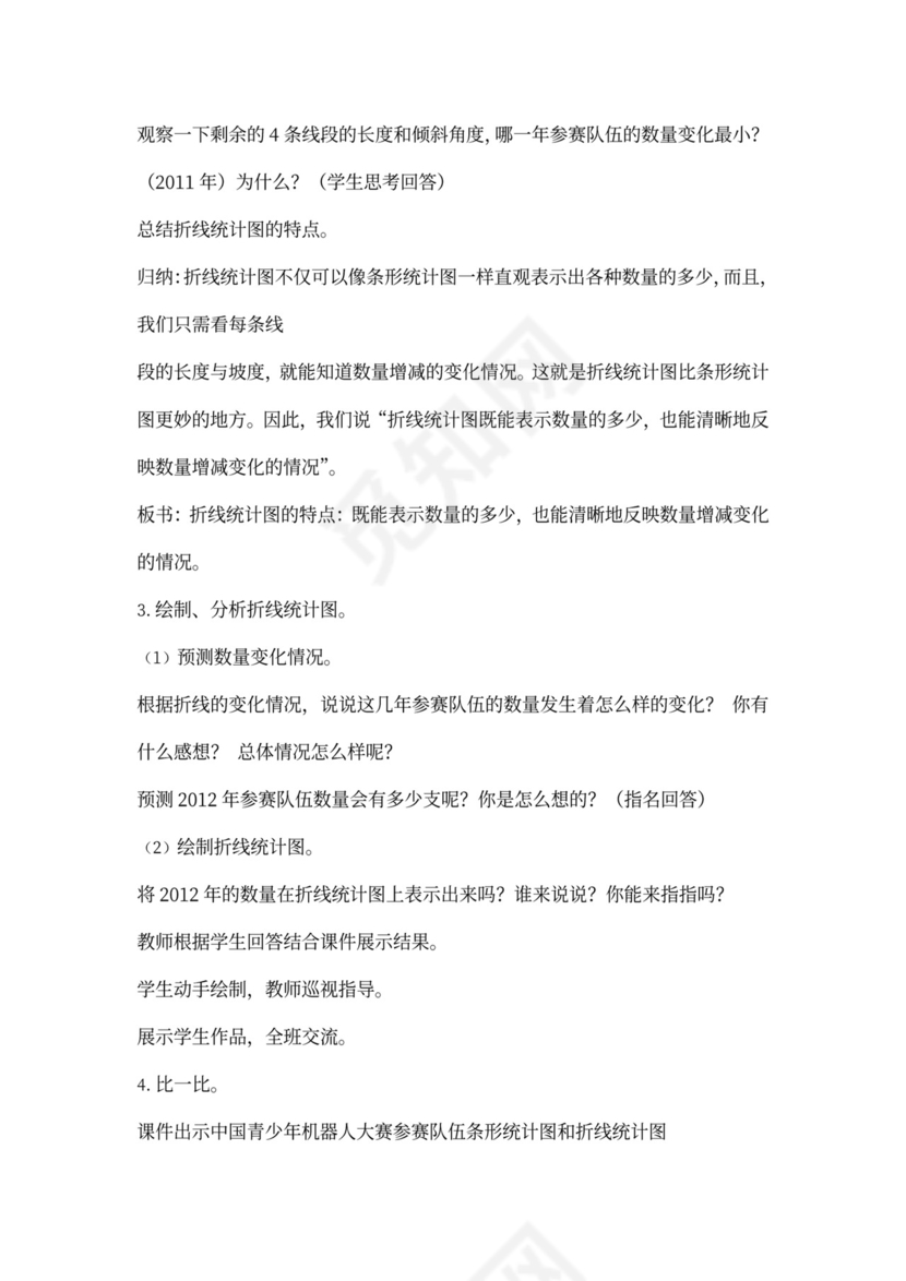 人教小学数学五年级下册全套教案