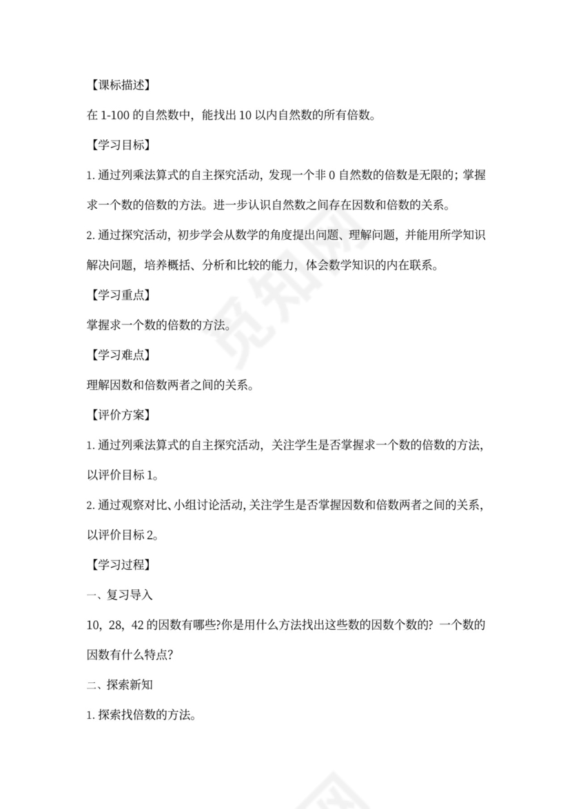 人教小学数学五年级下册全套教案