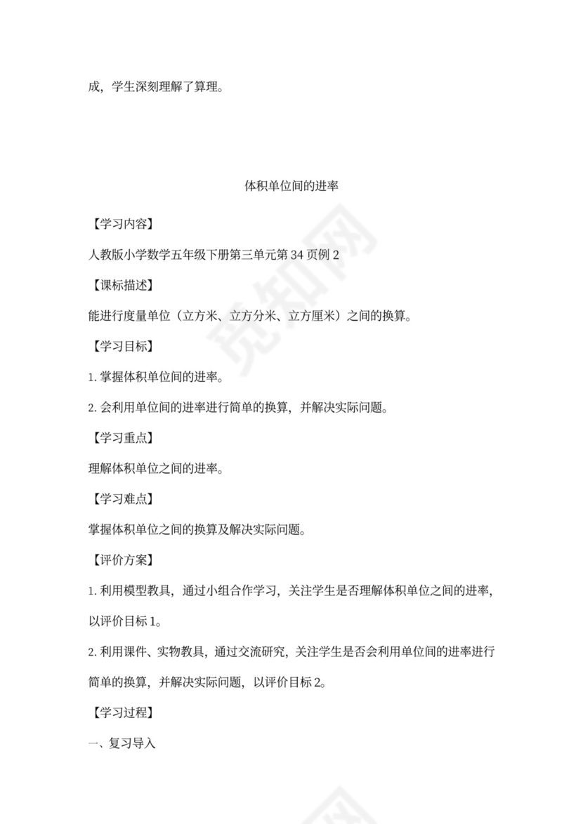 人教小学数学五年级下册全套教案