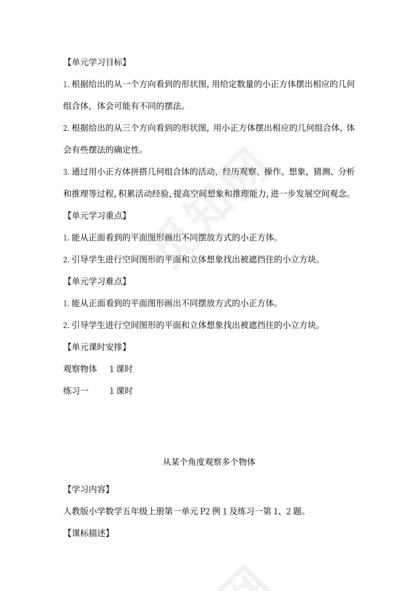 人教小学数学五年级下册全套教案