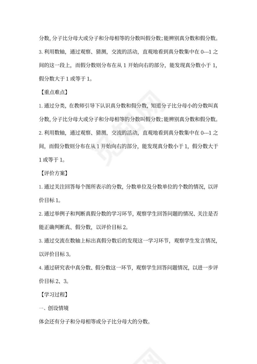 人教小学数学五年级下册全套教案