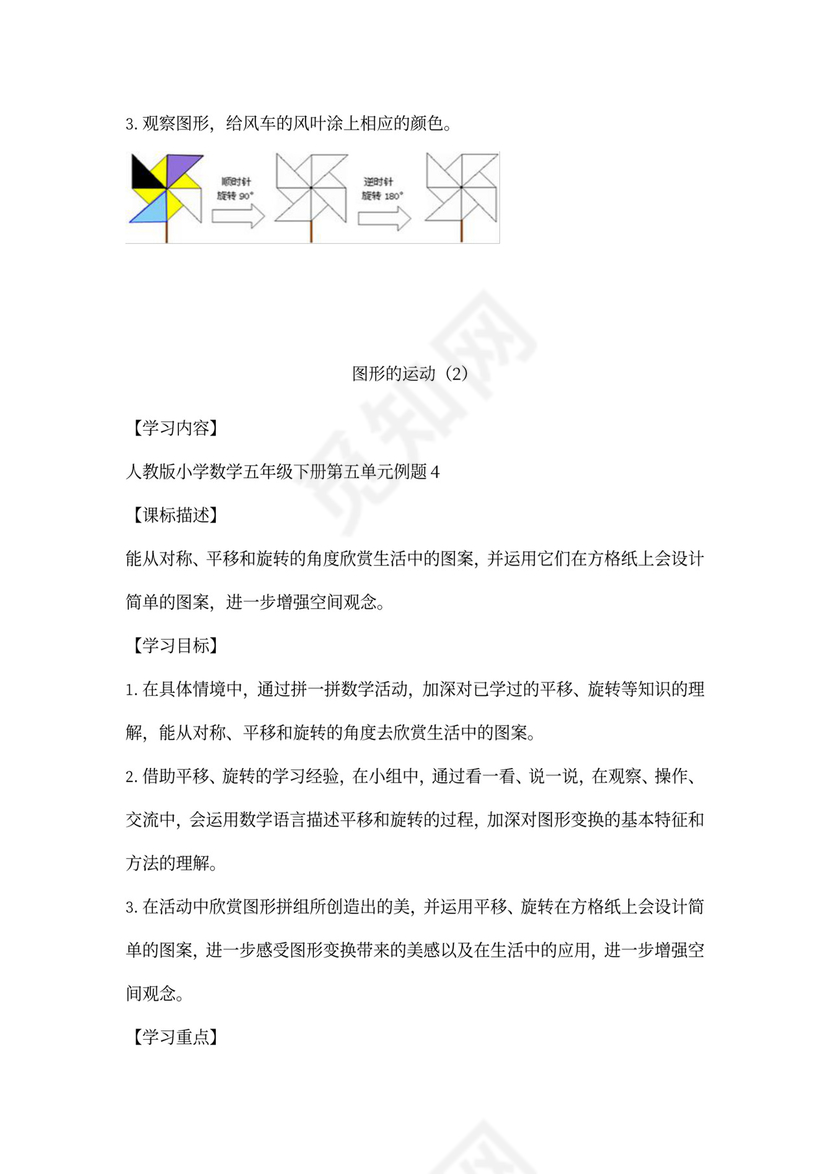 人教小学数学五年级下册全套教案