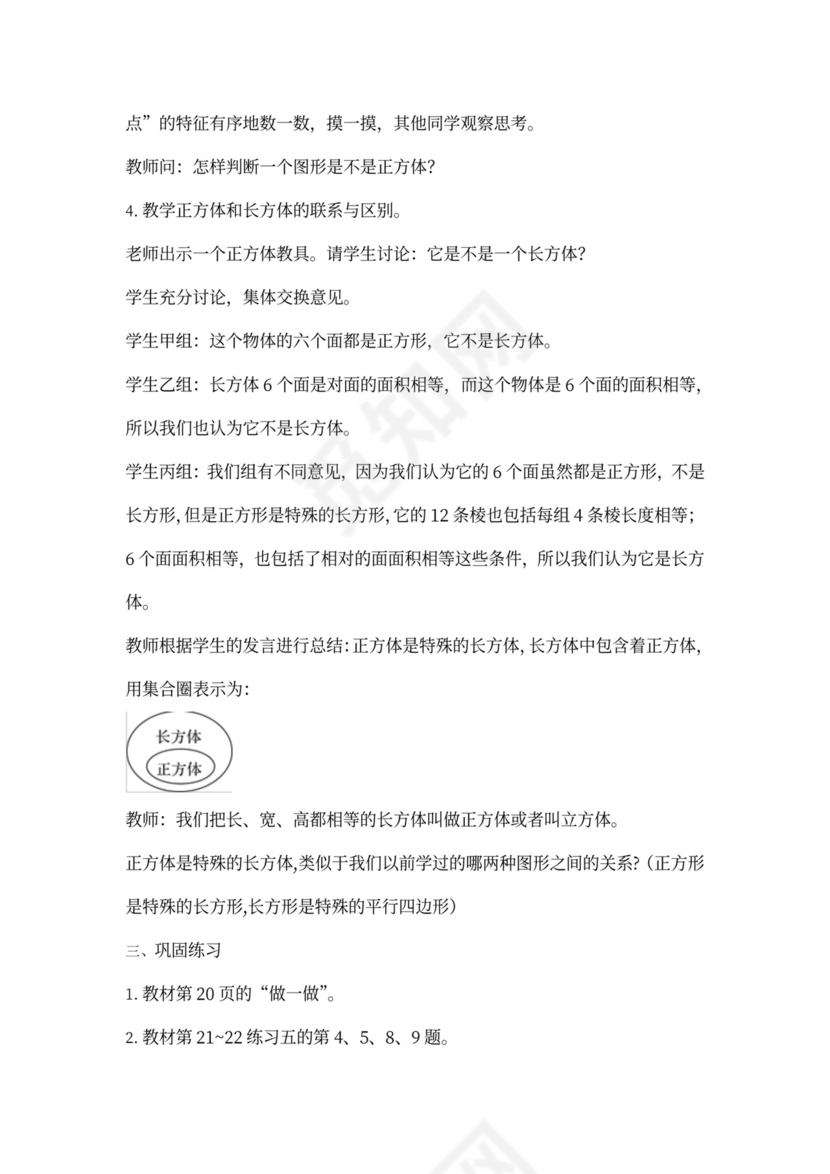 人教小学数学五年级下册全套教案