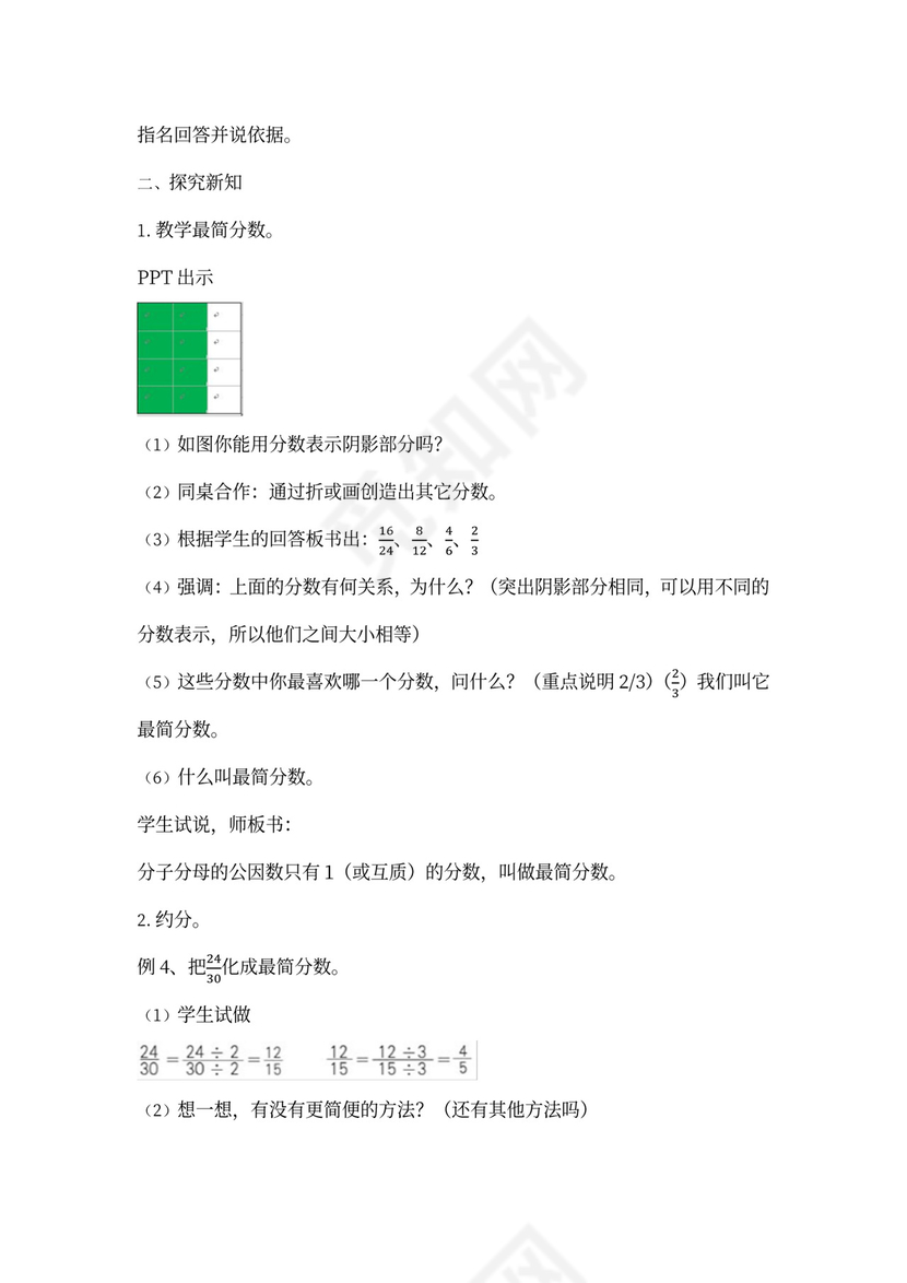 人教小学数学五年级下册全套教案