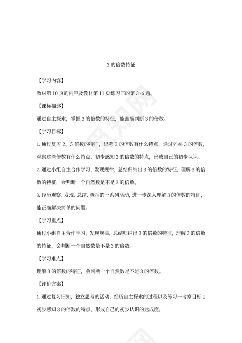 人教小学数学五年级下册全套教案