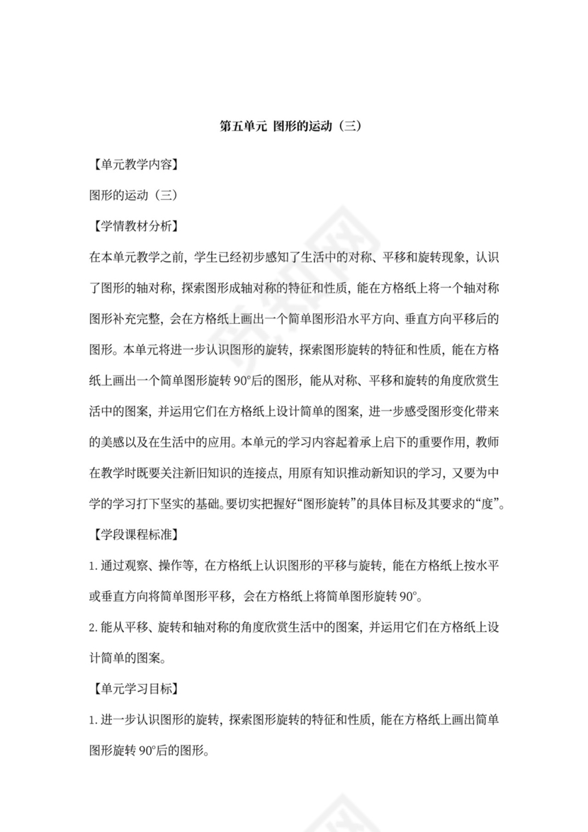 人教小学数学五年级下册全套教案