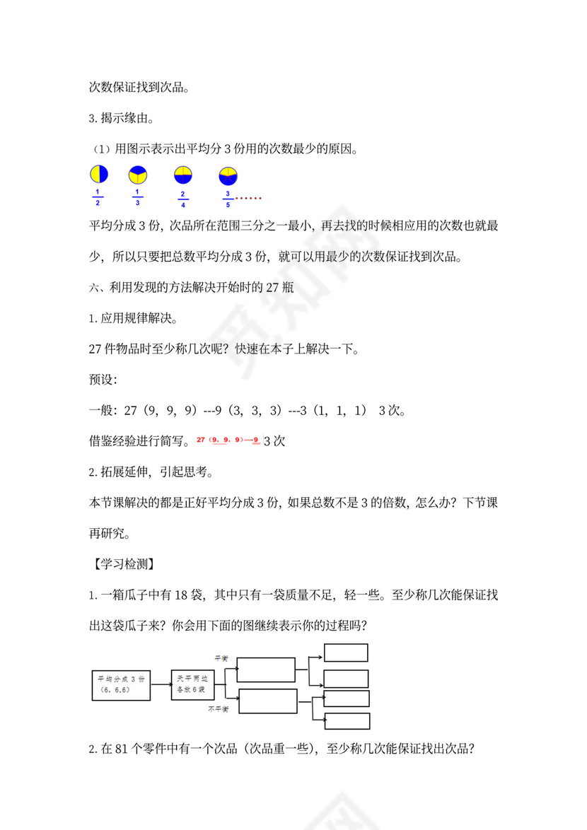 人教小学数学五年级下册全套教案