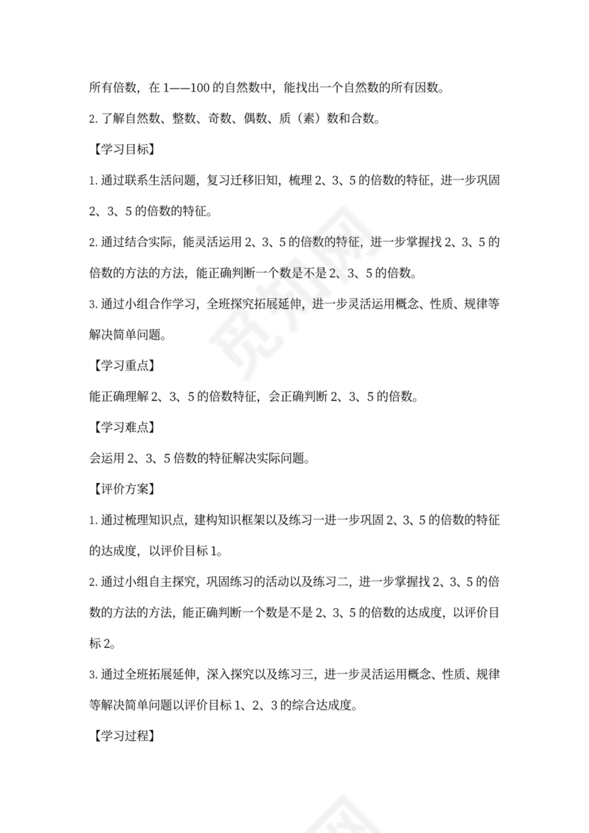 人教小学数学五年级下册全套教案