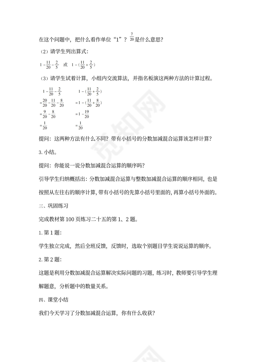 人教小学数学五年级下册全套教案