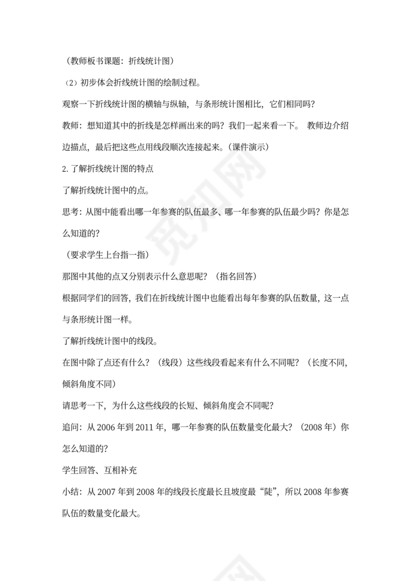 人教小学数学五年级下册全套教案