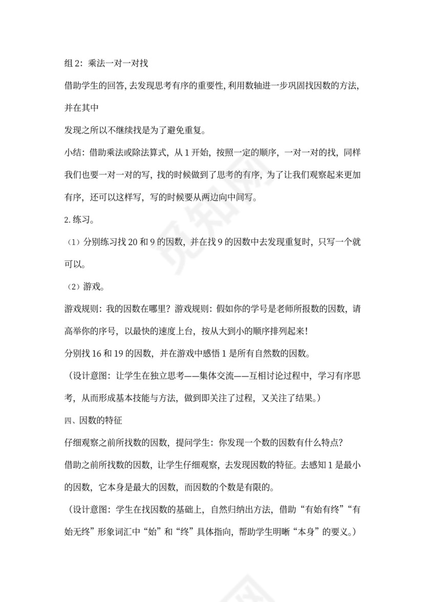 人教小学数学五年级下册全套教案