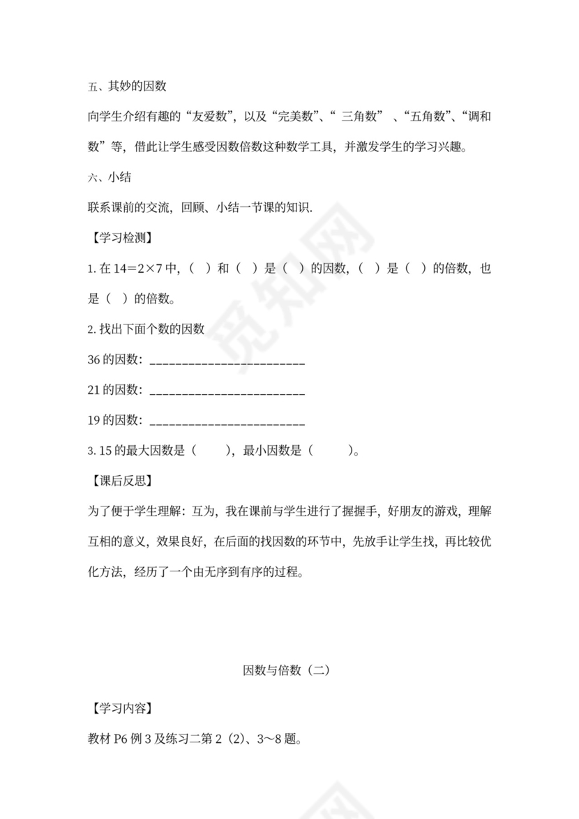 人教小学数学五年级下册全套教案