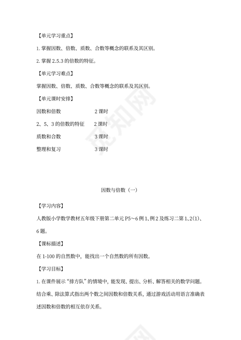 人教小学数学五年级下册全套教案