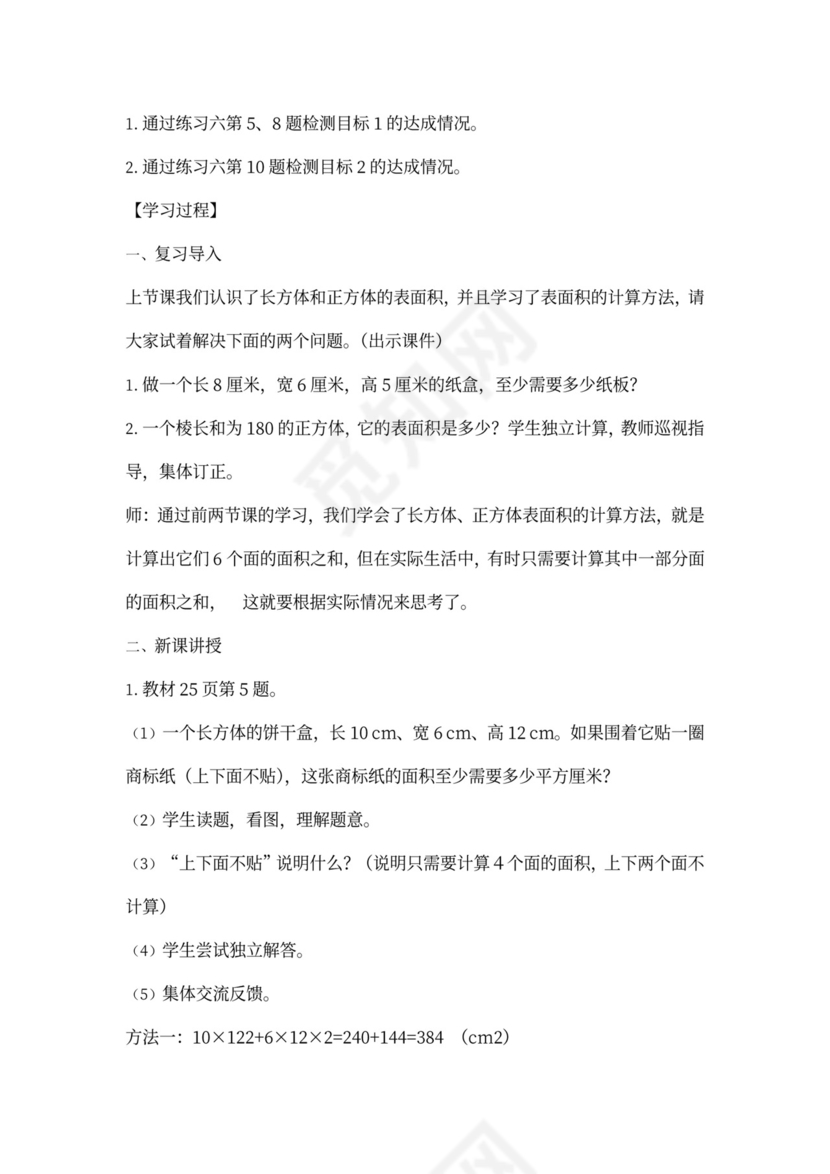 人教小学数学五年级下册全套教案