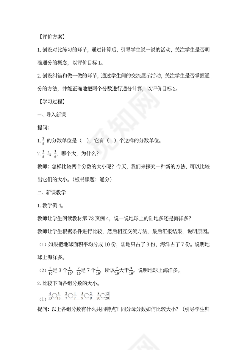 人教小学数学五年级下册全套教案