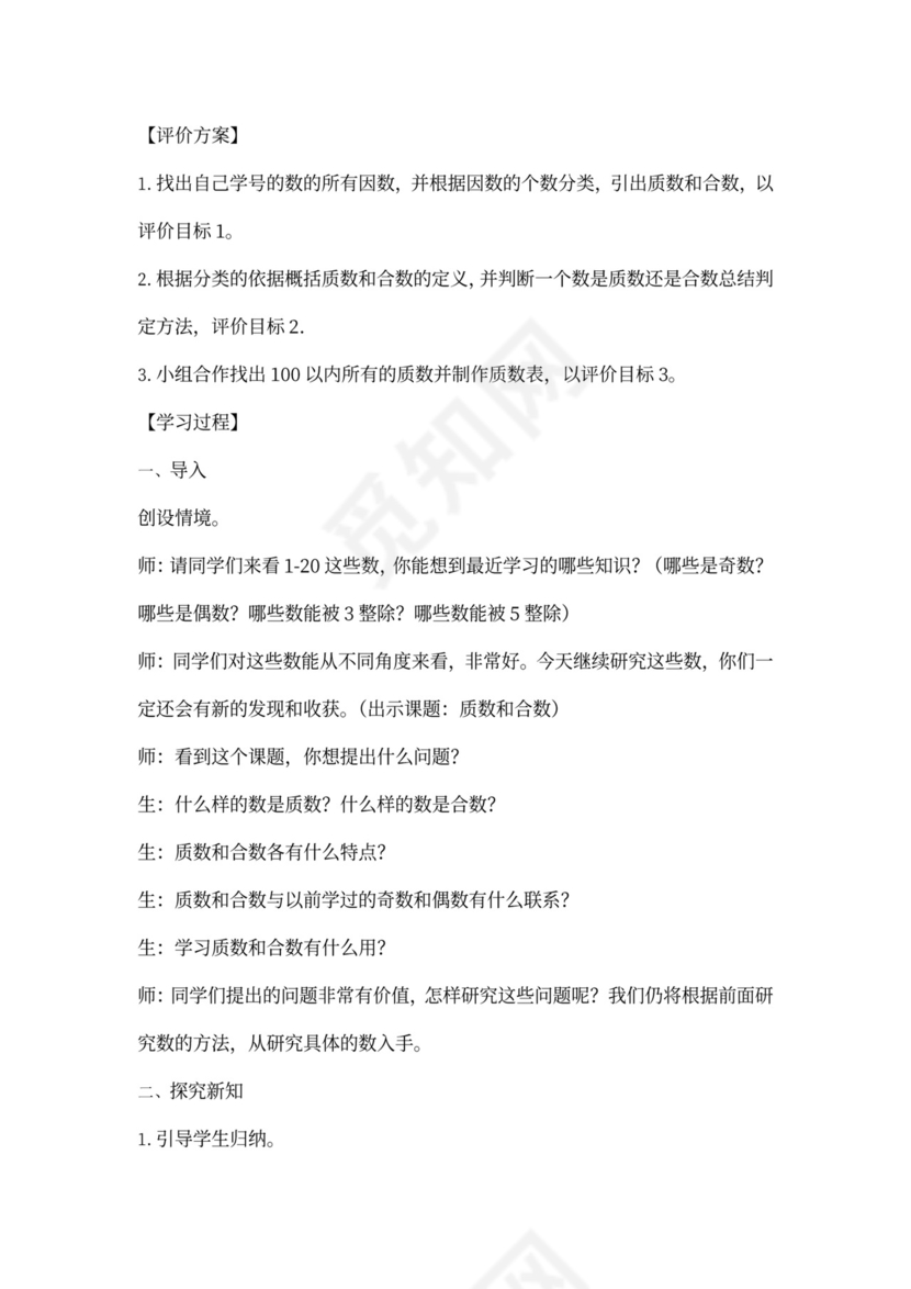 人教小学数学五年级下册全套教案