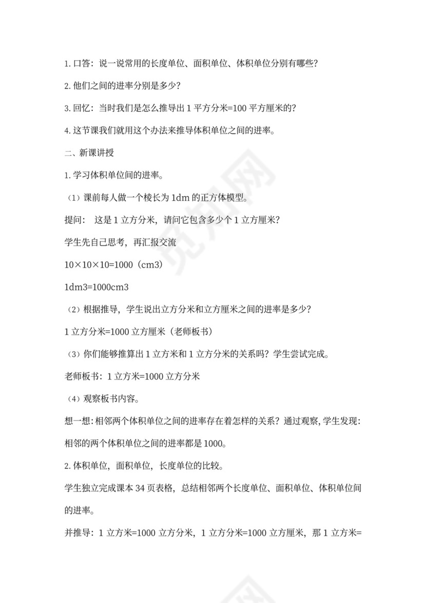 人教小学数学五年级下册全套教案