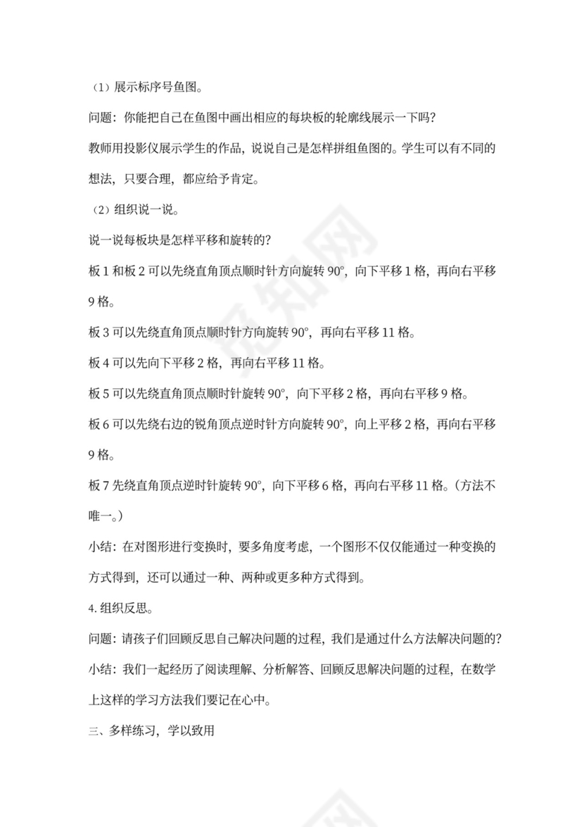 人教小学数学五年级下册全套教案