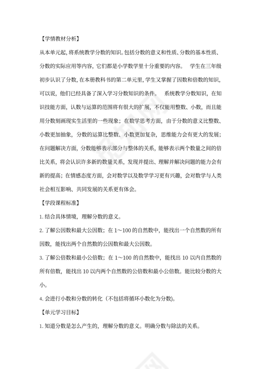 人教小学数学五年级下册全套教案