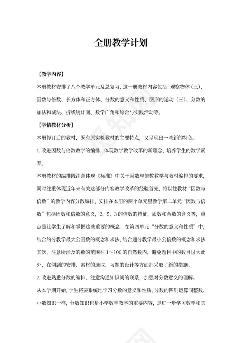 人教小学数学五年级下册全套教案