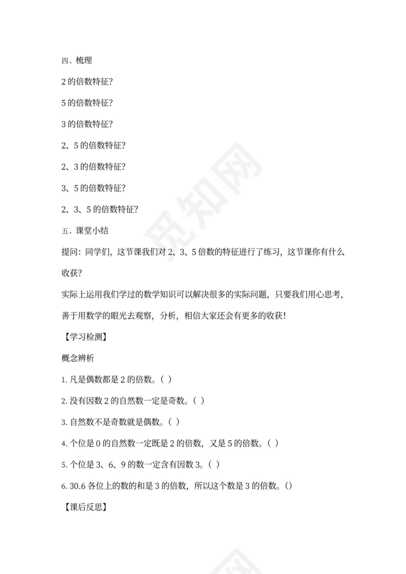 人教小学数学五年级下册全套教案