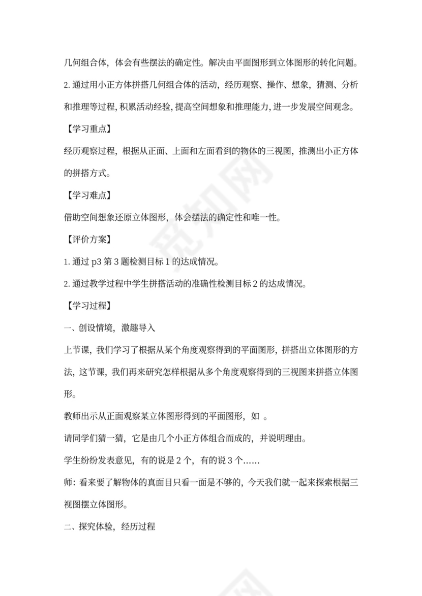 人教小学数学五年级下册全套教案