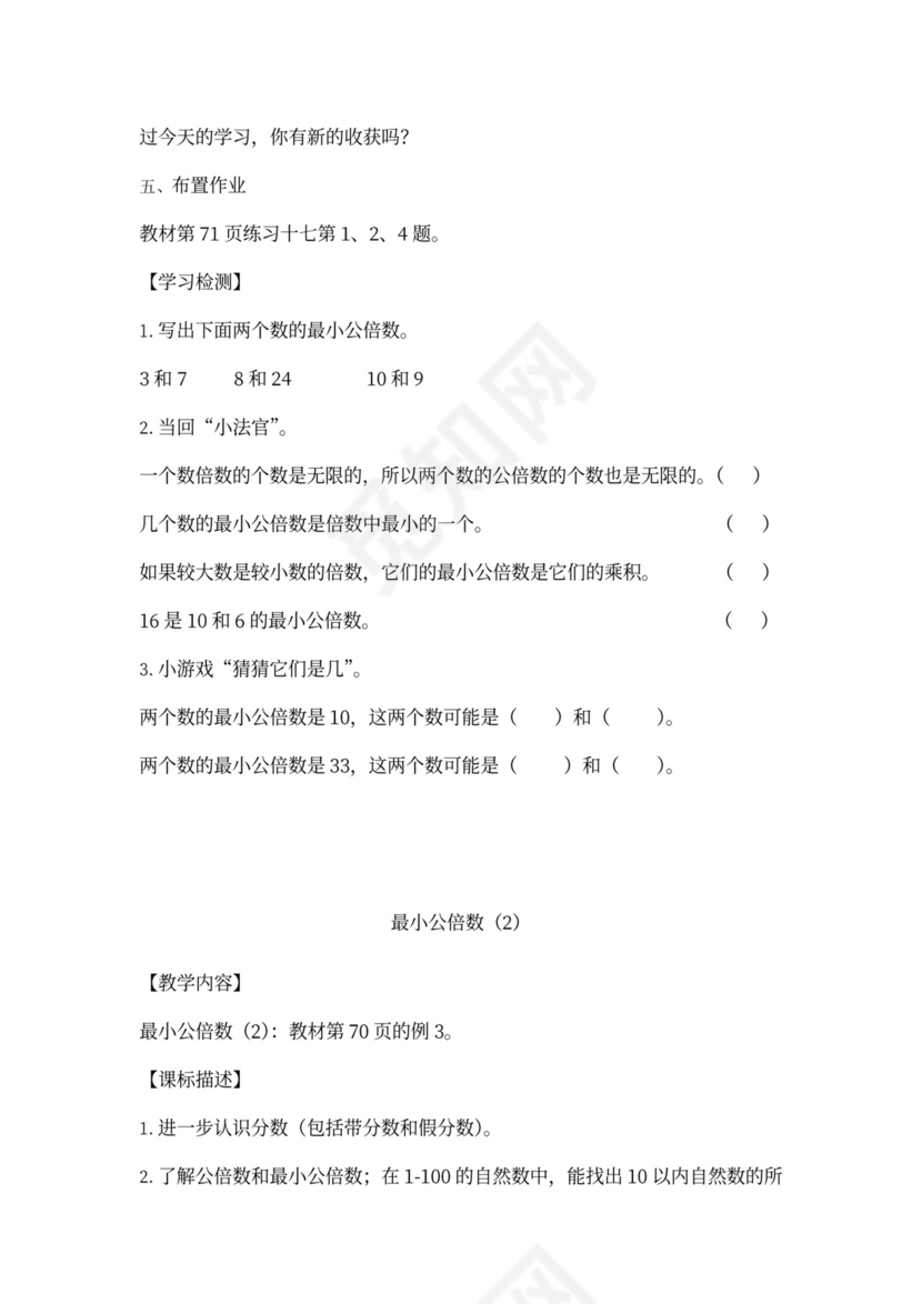 人教小学数学五年级下册全套教案