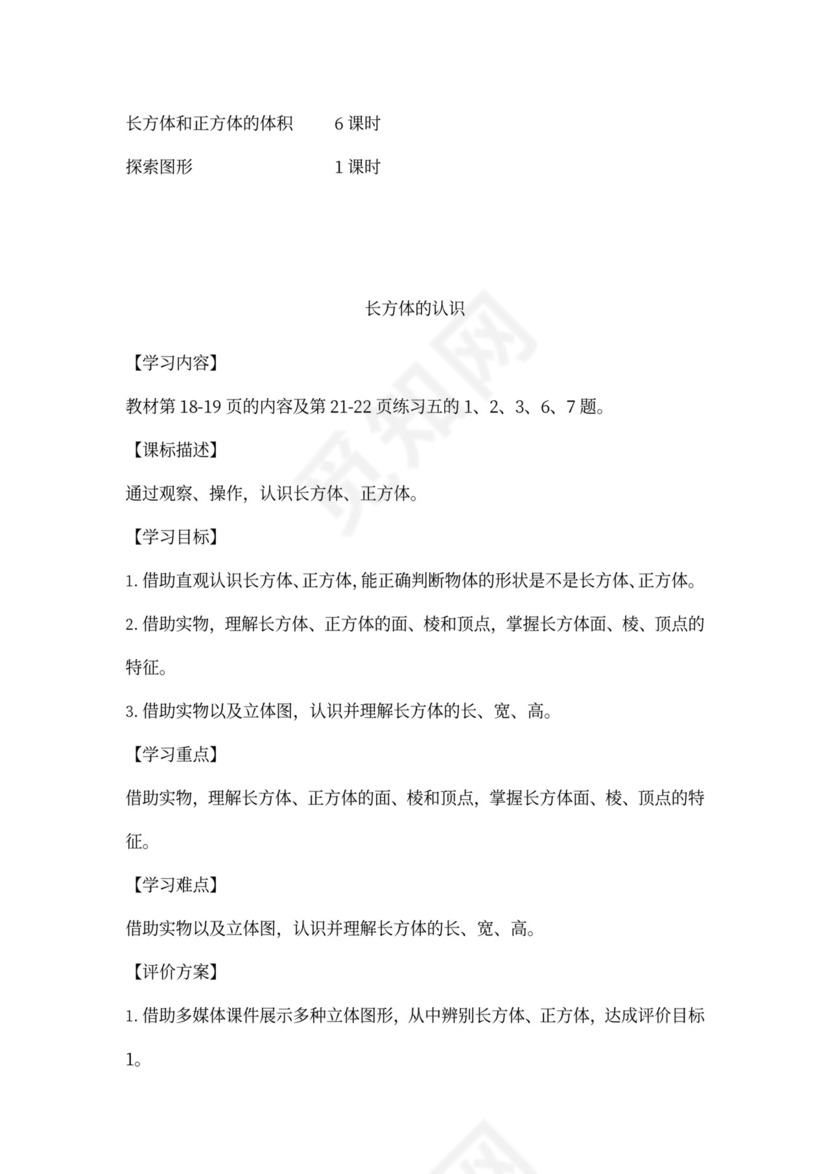 人教小学数学五年级下册全套教案