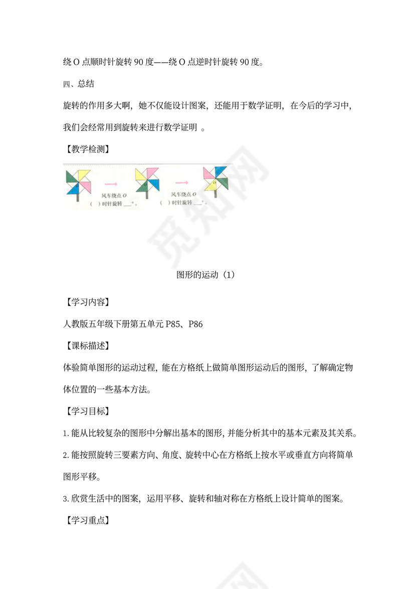人教小学数学五年级下册全套教案