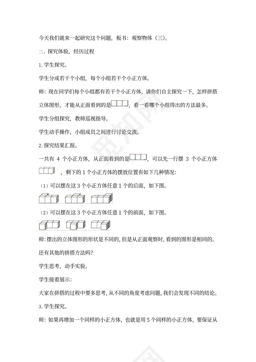 人教小学数学五年级下册全套教案