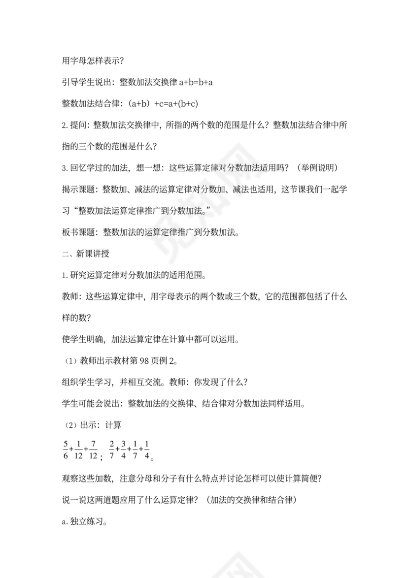 人教小学数学五年级下册全套教案