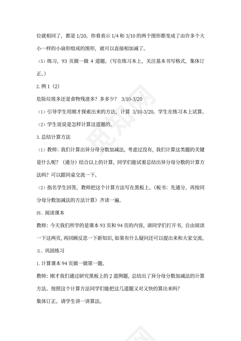 人教小学数学五年级下册全套教案