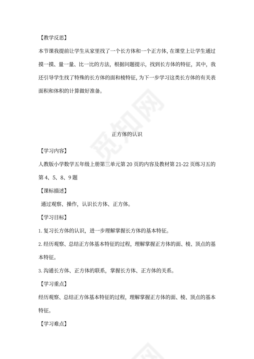 人教小学数学五年级下册全套教案