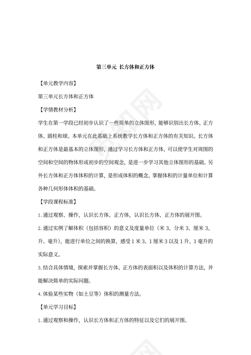 人教小学数学五年级下册全套教案