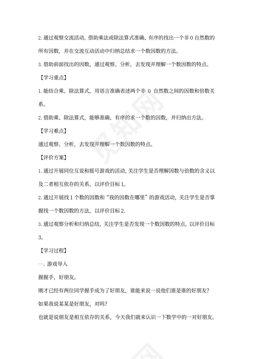 人教小学数学五年级下册全套教案