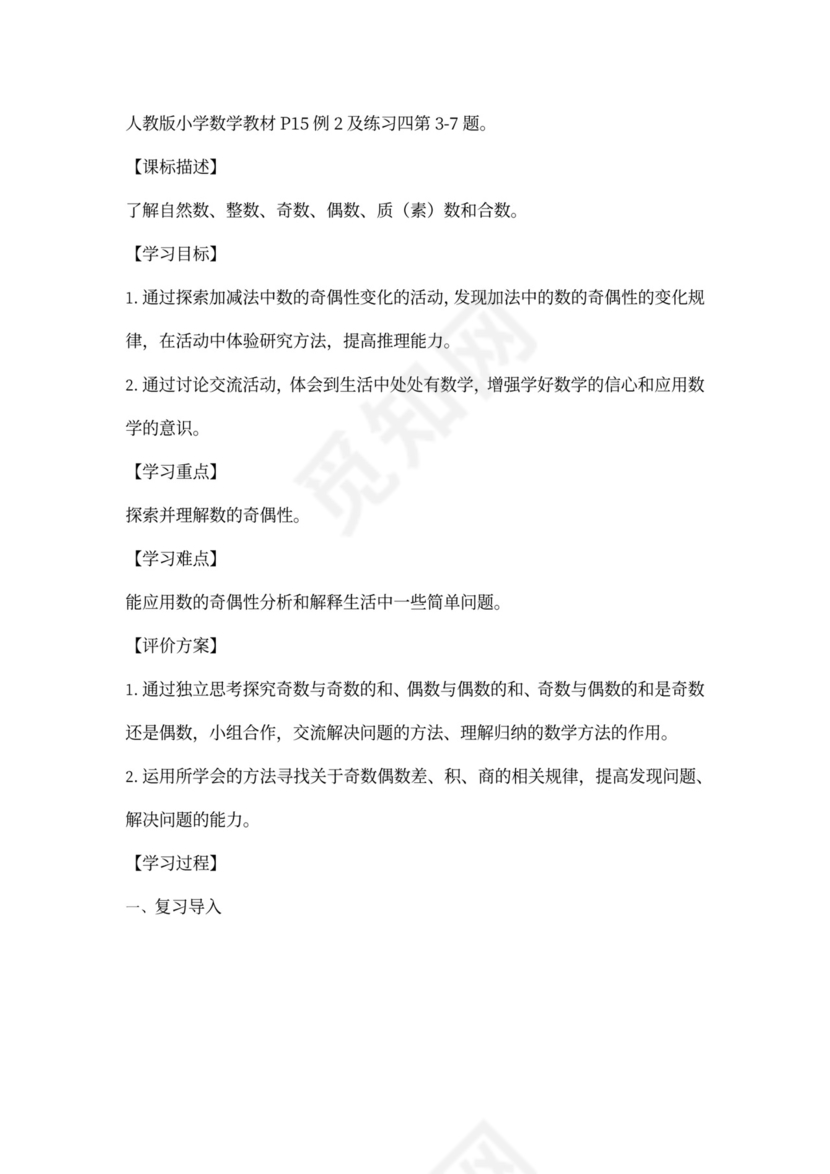 人教小学数学五年级下册全套教案